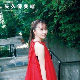 【乃木坂46】気温38度の中撮影…この矢久保美緒、いつもと雰囲気が違う