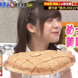 【乃木坂46】デカすぎるwww 冨里奈央、巨大メロンパンを試食【ありえへん∞世界 2時間半SP】