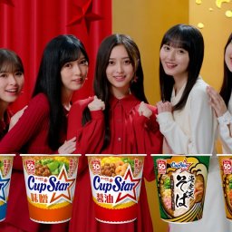 乃木坂46×カップスター新TVCM『ラーメン・和風』篇が公開！遠藤さくら、賀喜遥香、池田瑛紗、井上和、小川彩が出演