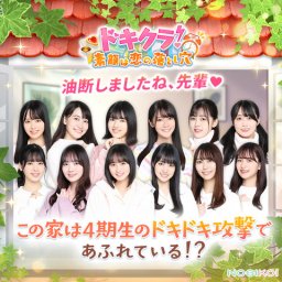 【乃木坂46】写真が初期すぎるwww 4期生が全員登場『油断しましたね、先輩♡』