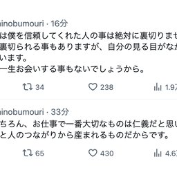 日テレ・毛利P、再び意味深なポスト『お仕事で一番大切なものは仁義。』『僕は僕を信頼してくれた人の事は絶対に裏切りません。』